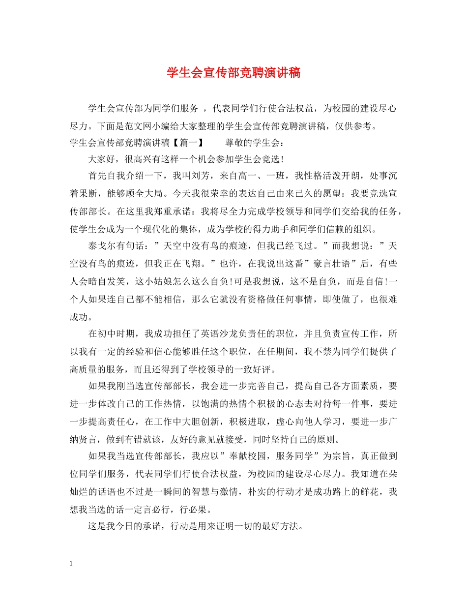 学生会宣传部竞聘演讲稿 _第1页