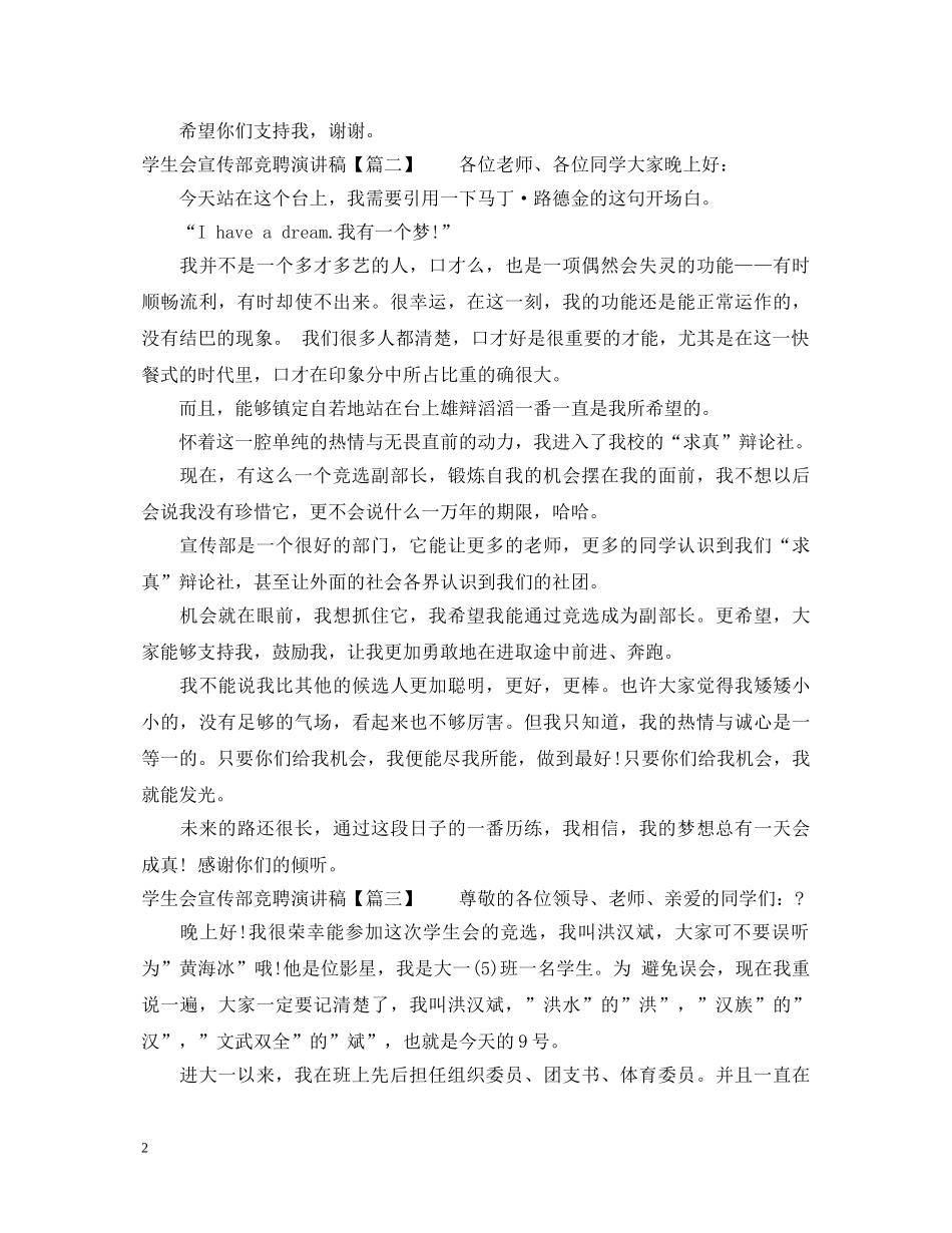 学生会宣传部竞聘演讲稿 _第2页