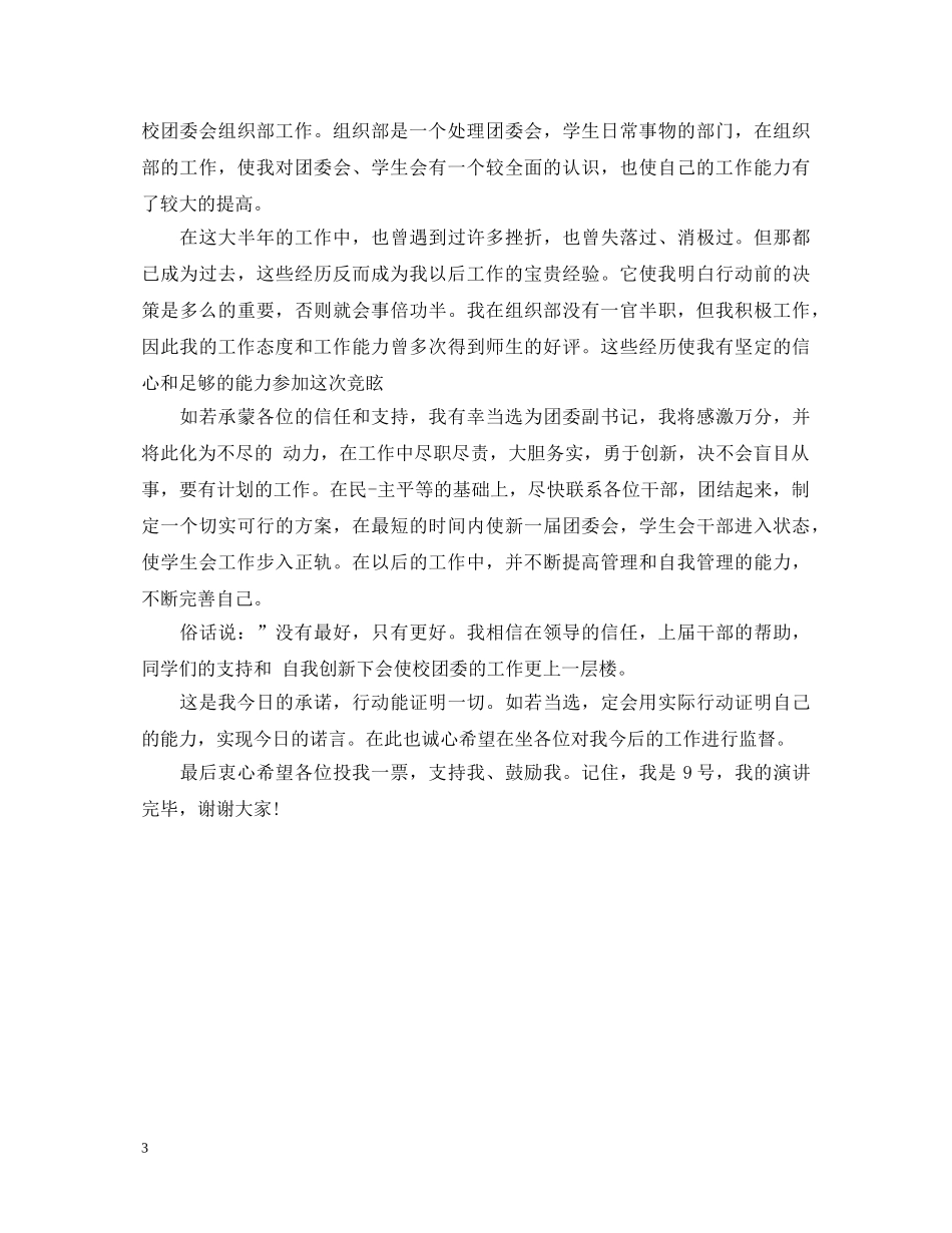 学生会宣传部竞聘演讲稿 _第3页