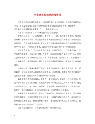 学生会宣传部竞聘演讲稿 