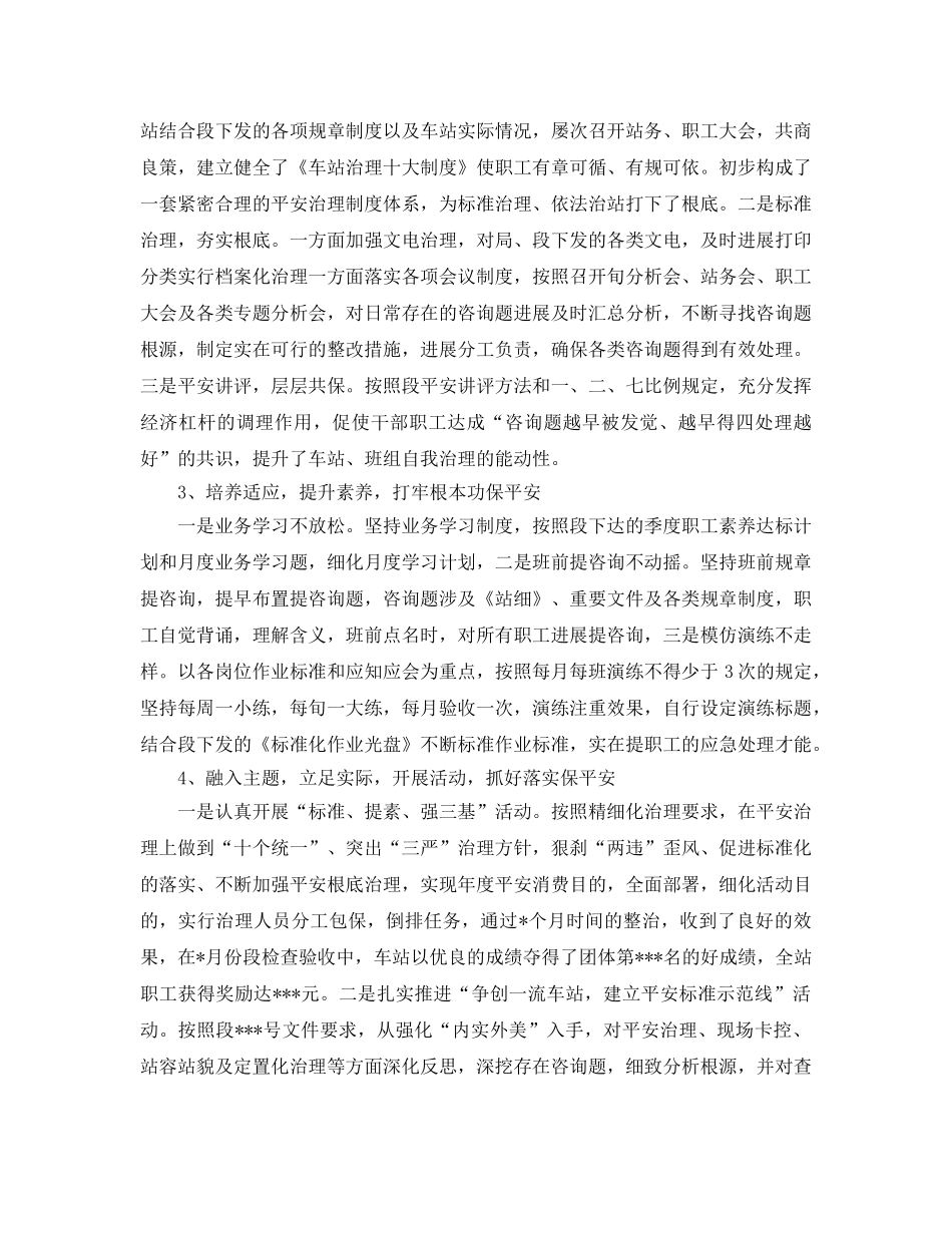 年度工作参考总结-车站站长的年度工作参考总结 _第2页