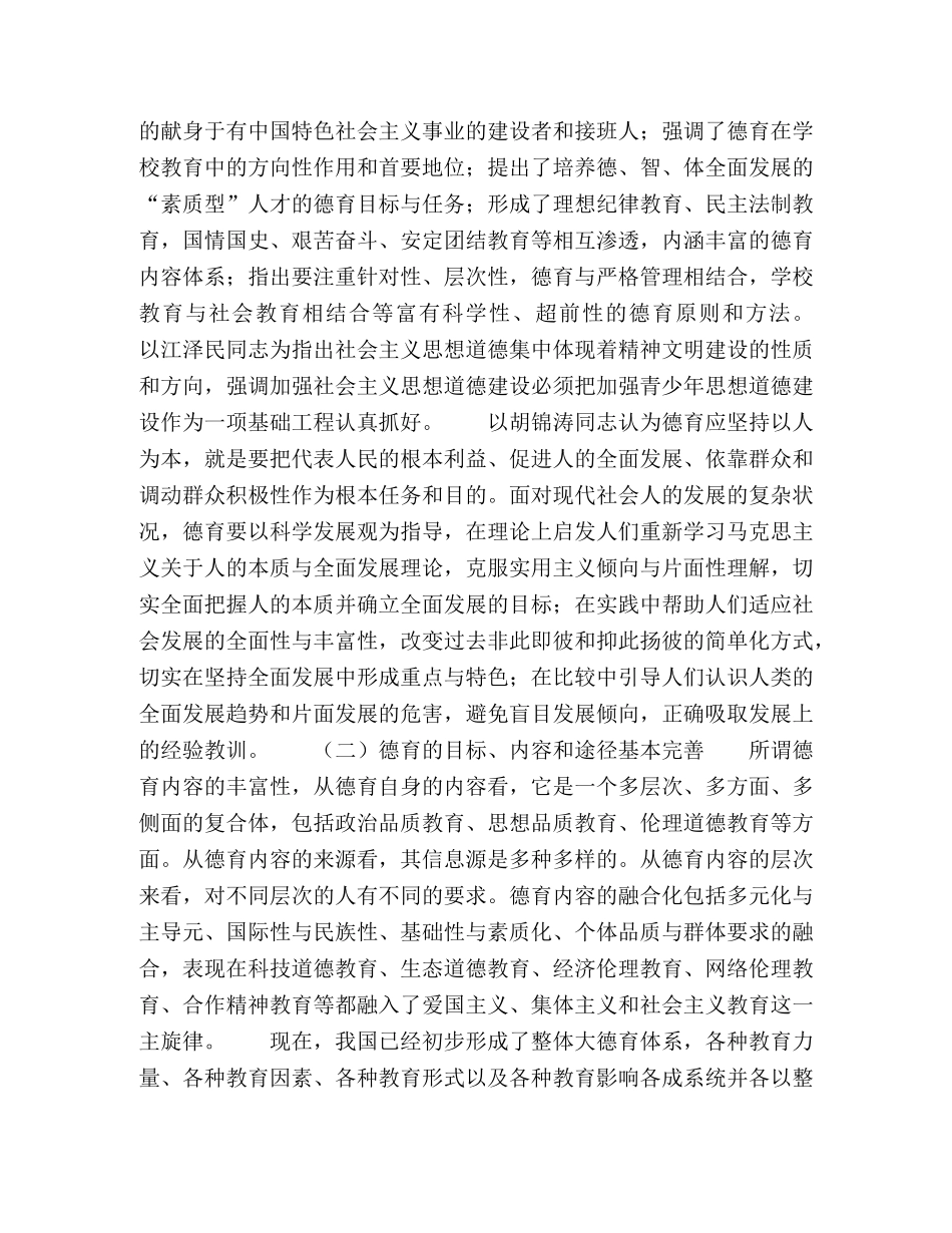 中国当代德育理论的发展与研究 _第2页