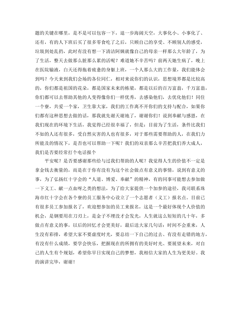 宿舍会议演讲稿 _第2页