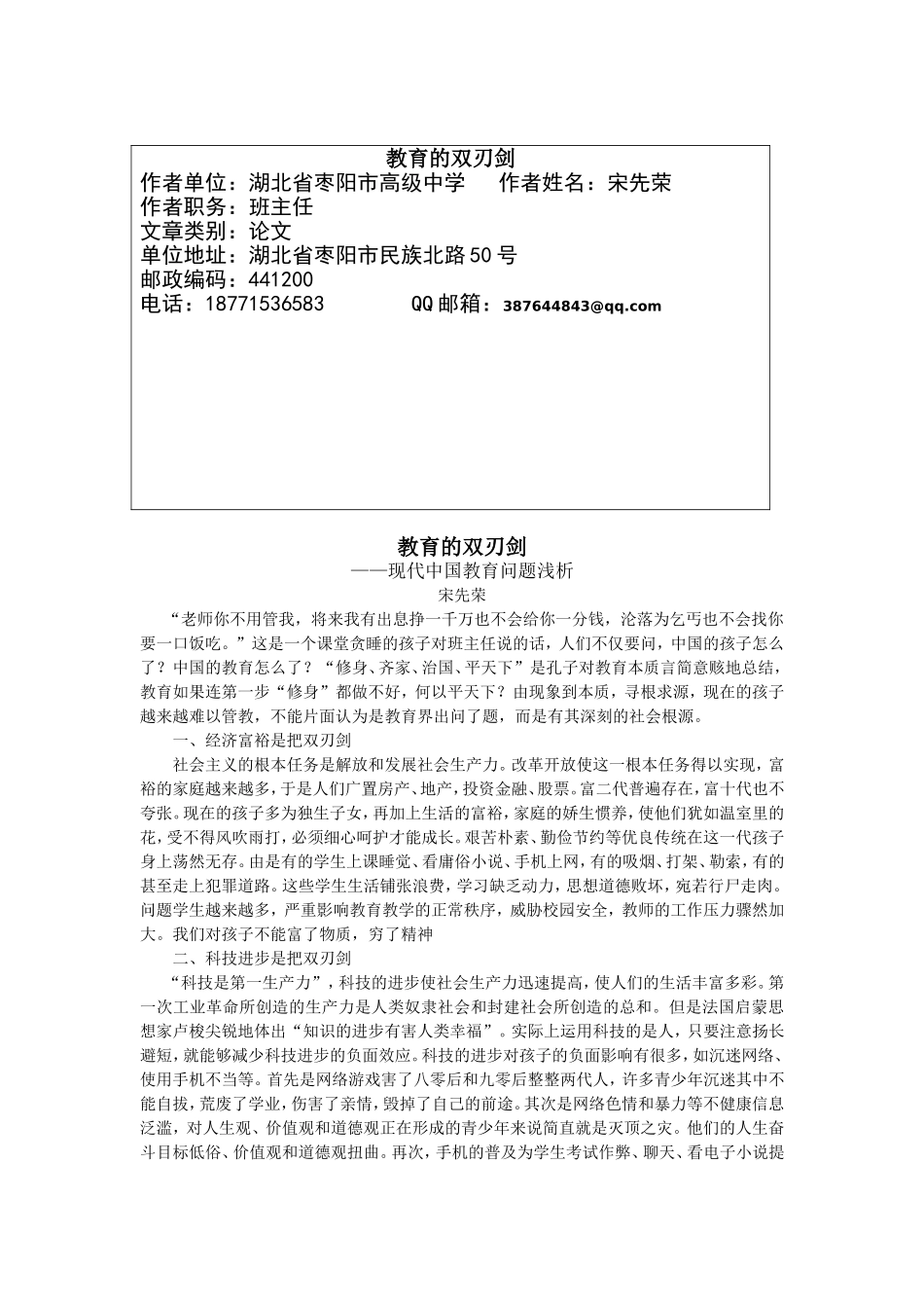 教育的双刃剑_第1页