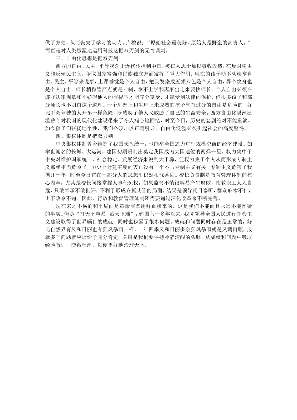 教育的双刃剑_第2页