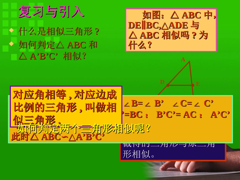 相似三角形的判定1课件_第2页