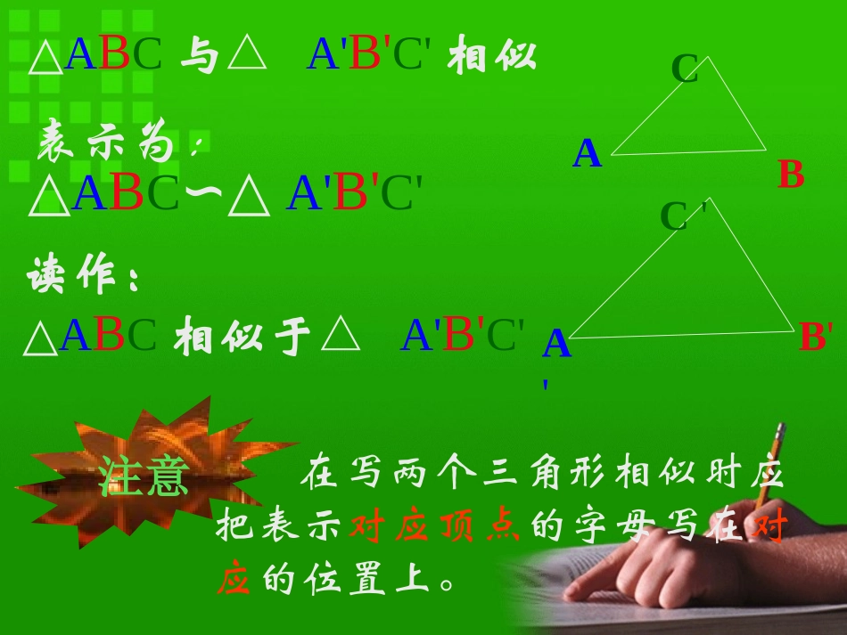 相似三角形的判定1课件_第3页