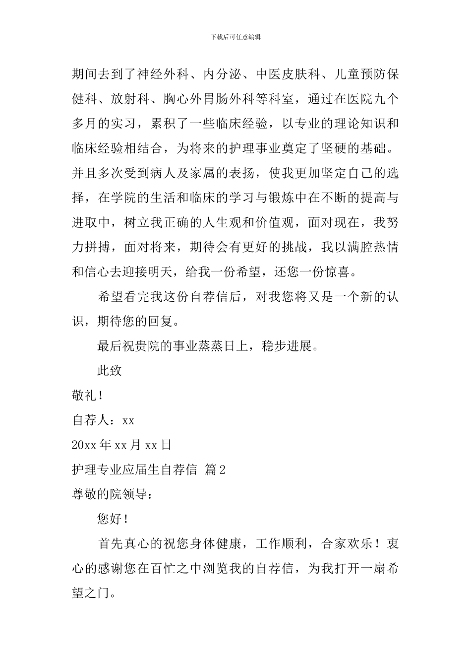 关于护理专业应届生自荐信五篇_第2页