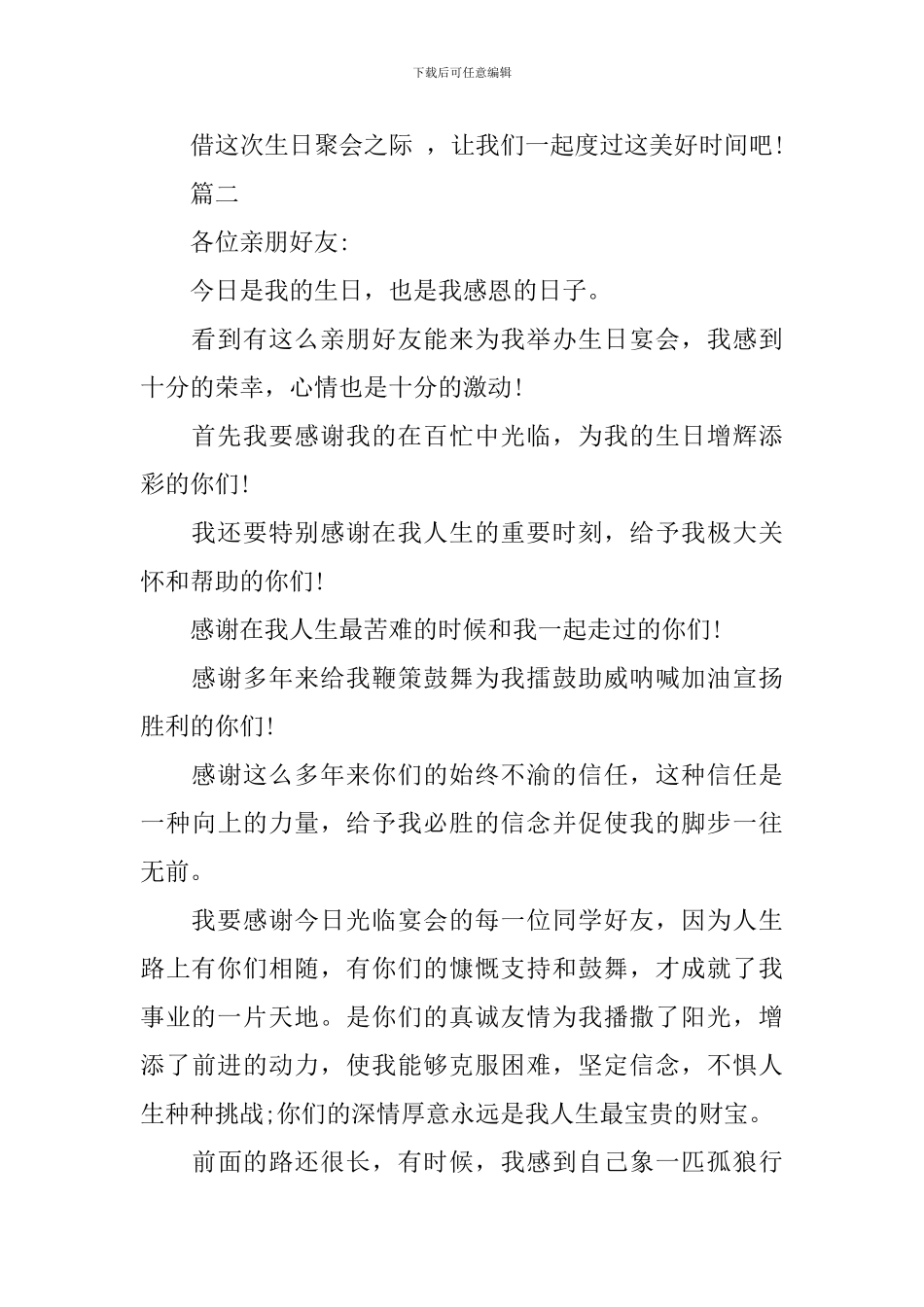 生日宴会本人答谢词_第2页