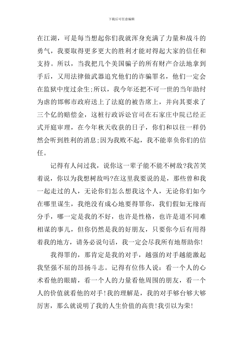 生日宴会本人答谢词_第3页