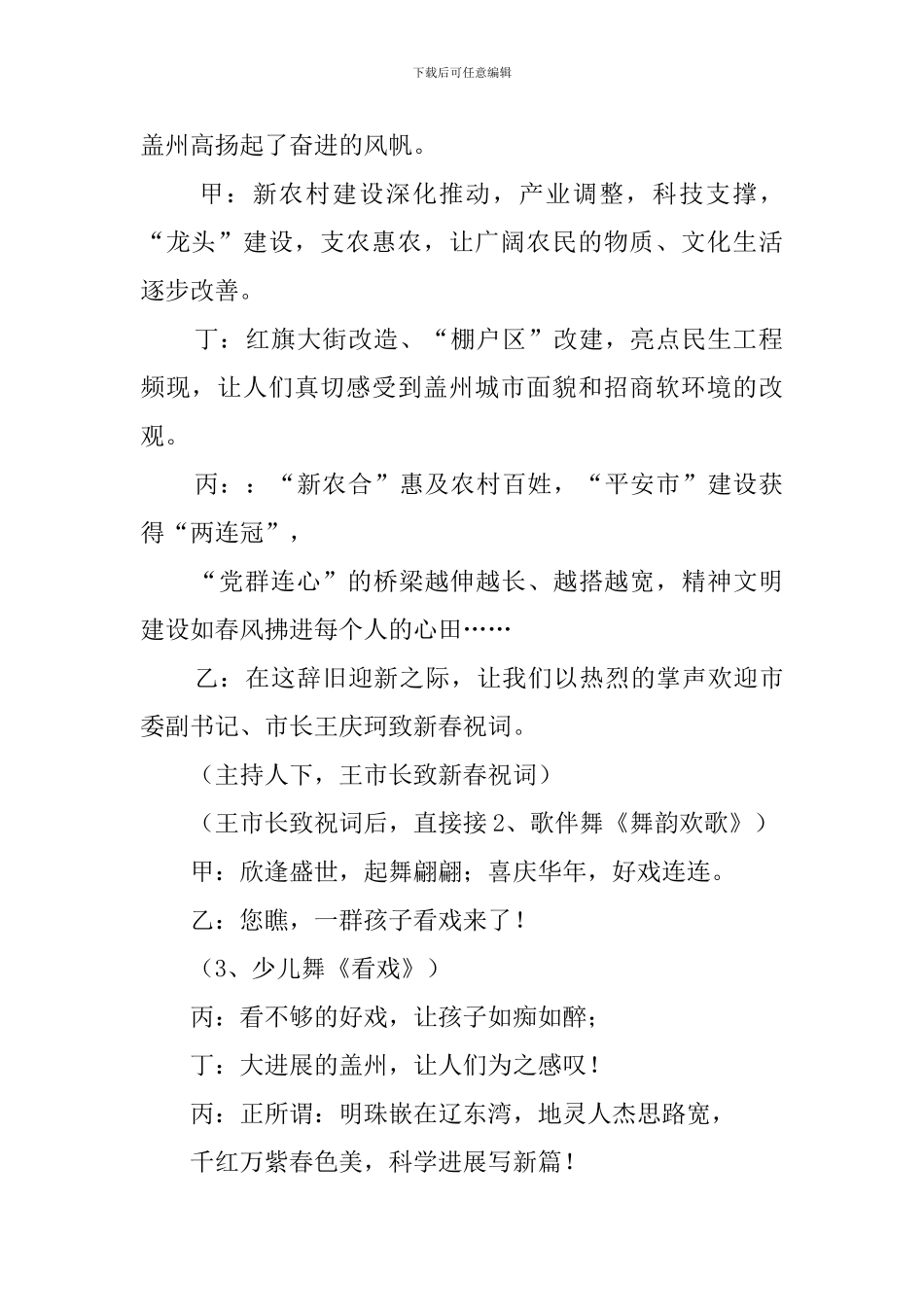 市春节联欢晚会主持词_第2页