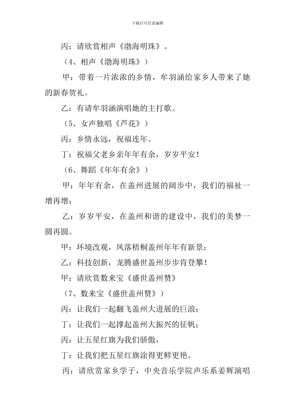 市春节联欢晚会主持词_第3页