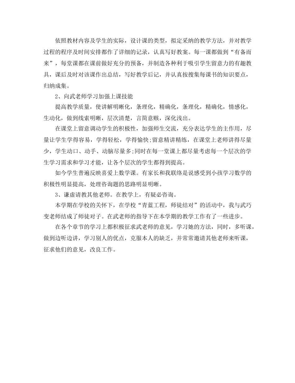 教学工作参考总结-数学教师教学工作年终参考总结 _第2页