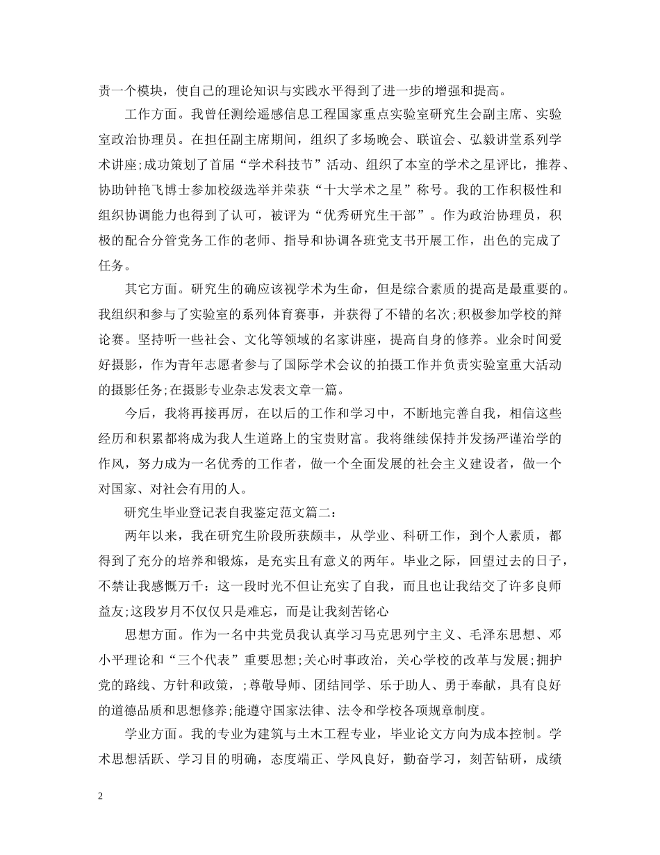 研究生毕业登记表自我鉴定【精选】 _第2页