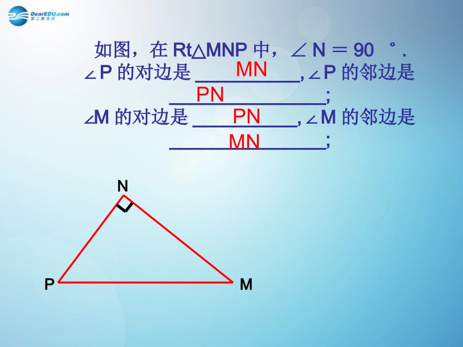 2014秋九年级数学上册2431锐角三角函数（第3课时）课件（新版）华东师大版_第3页
