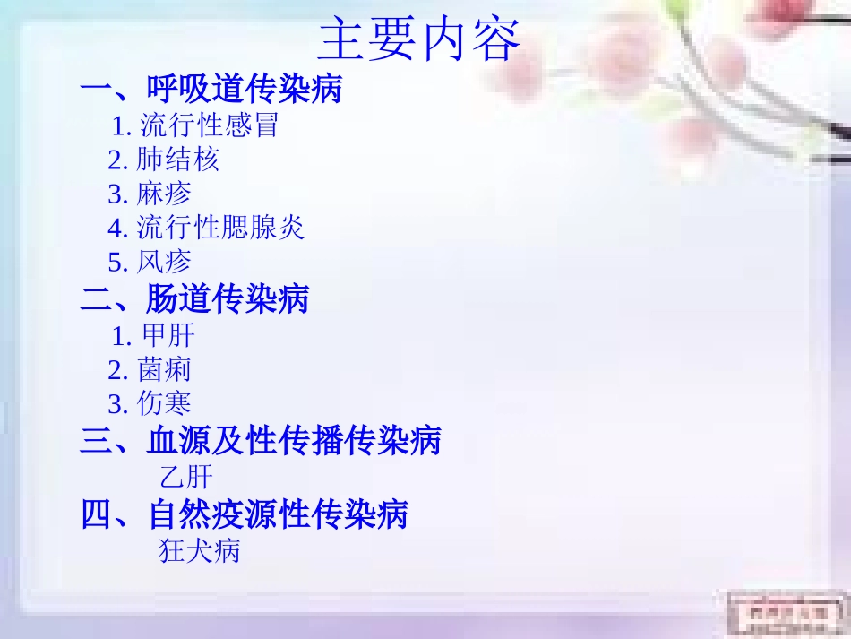 健康教育----重点传染病防治知识_第2页