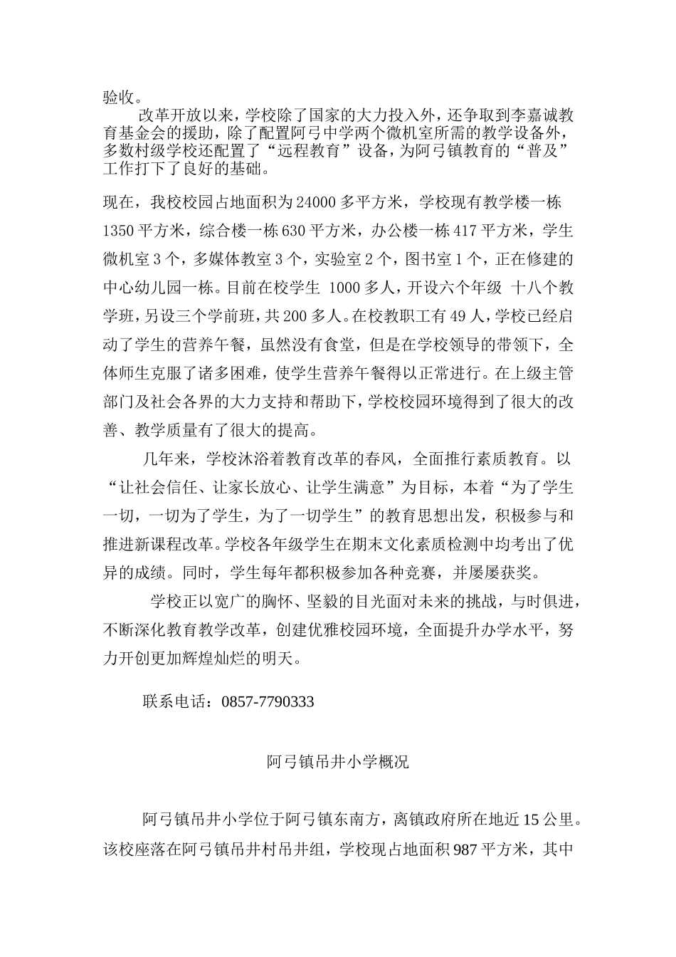 阿弓中心校概况_第2页