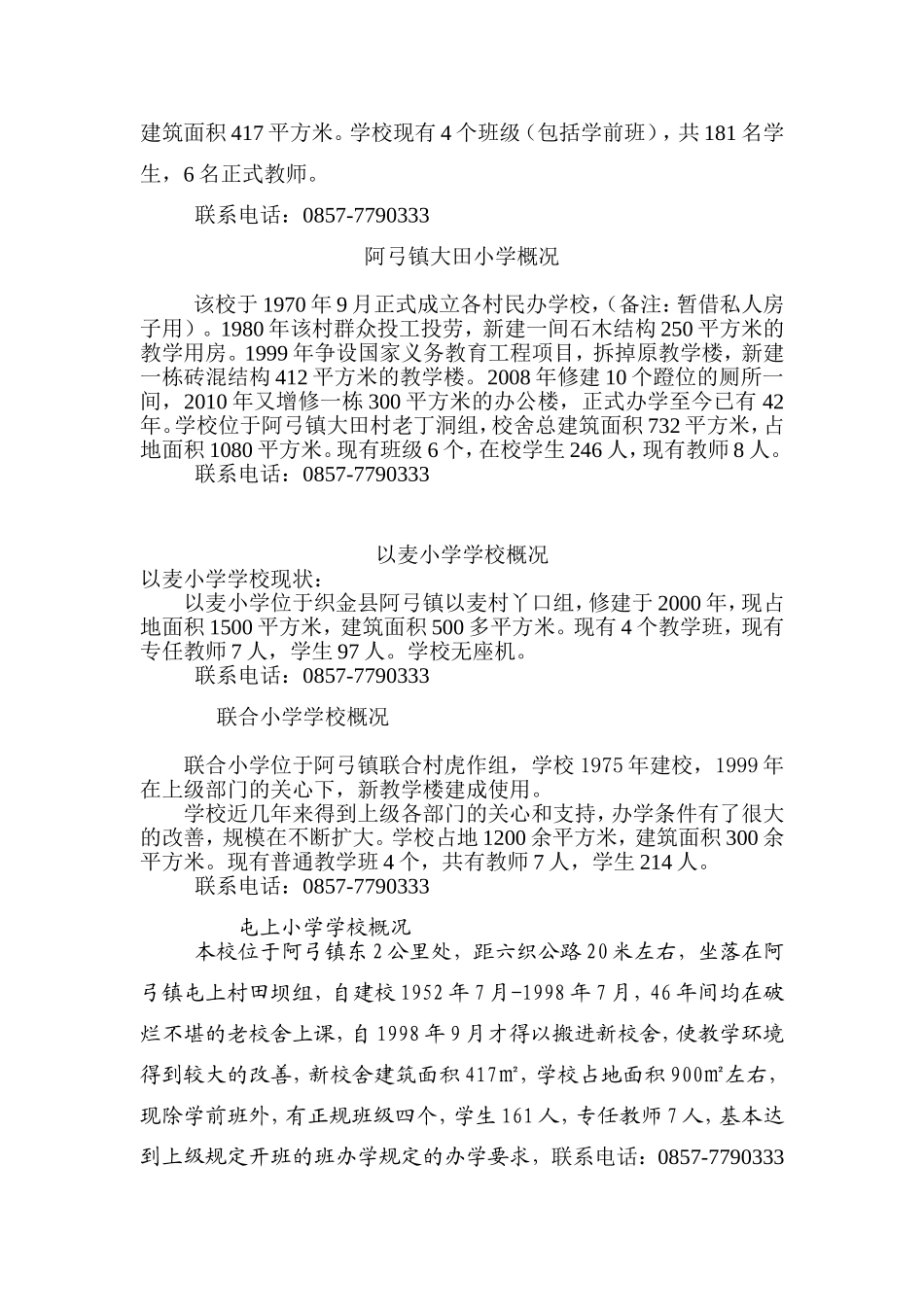 阿弓中心校概况_第3页