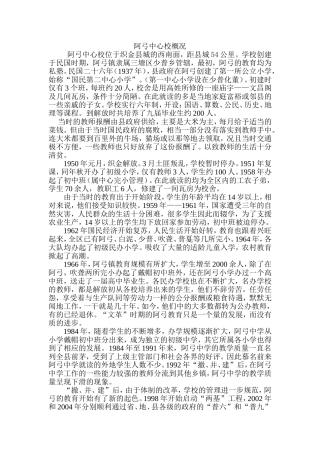 阿弓中心校概况