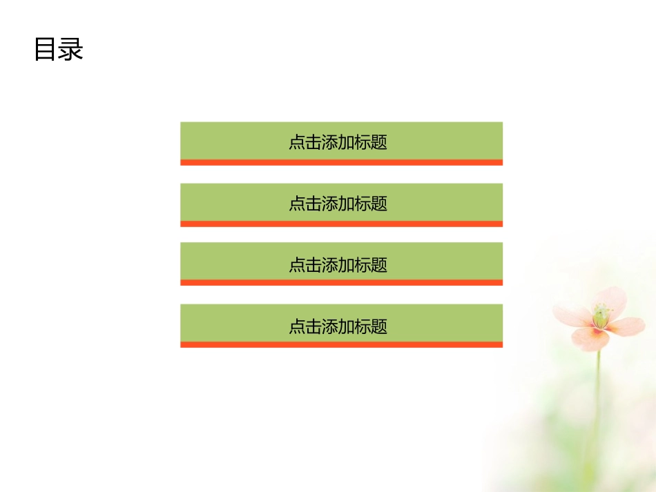 淡雅清新唯美PPT模板_第2页