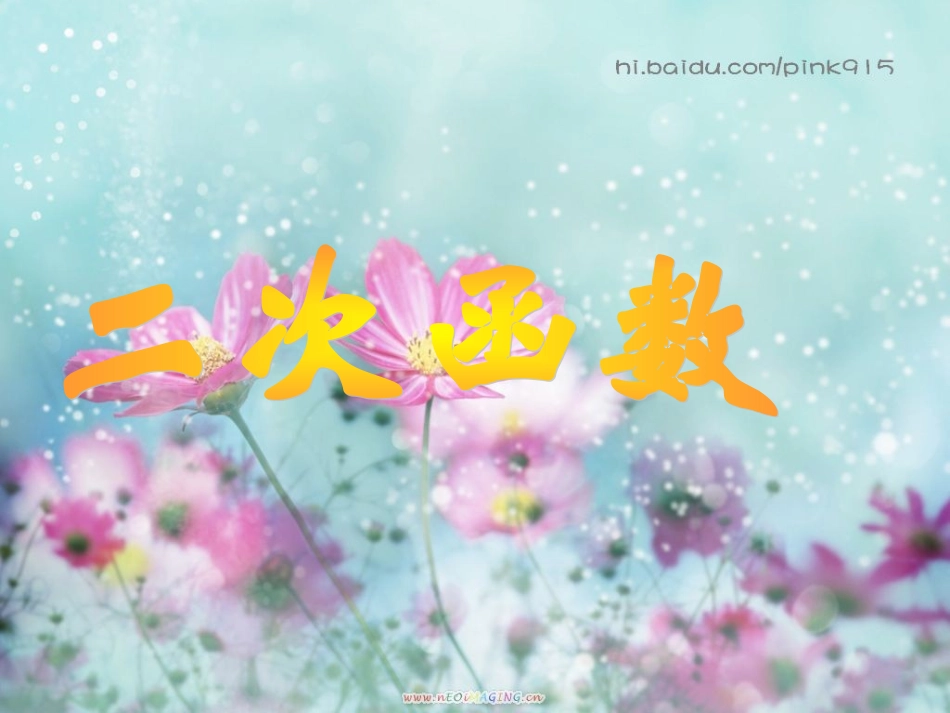 九年级二次函数_第1页