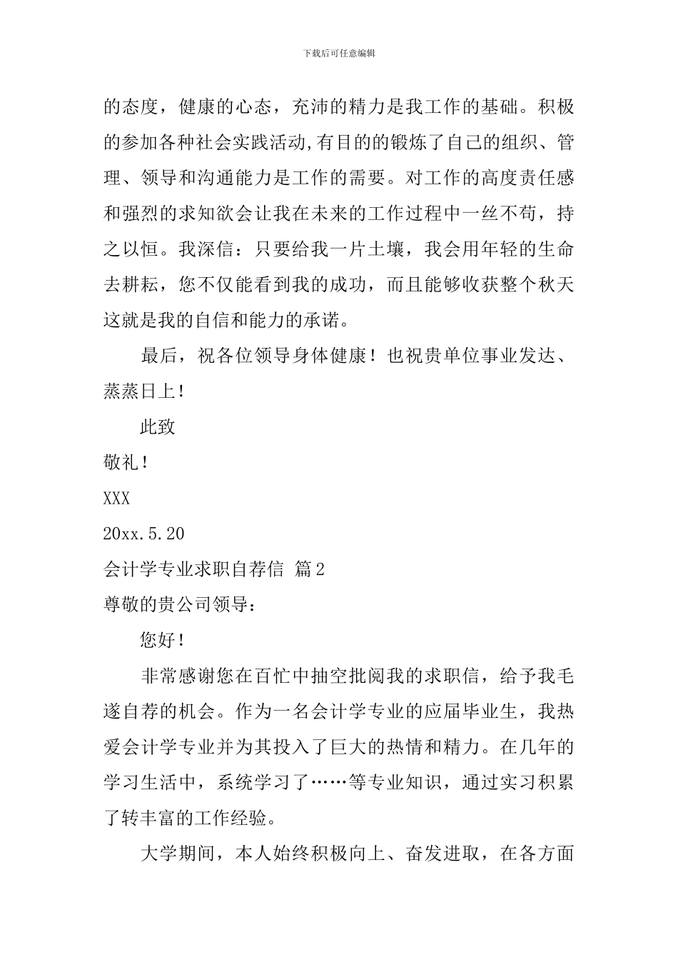 关于会计学专业求职自荐信四篇_第2页
