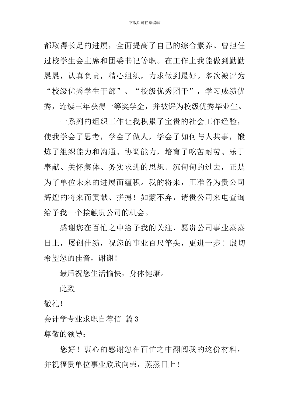 关于会计学专业求职自荐信四篇_第3页
