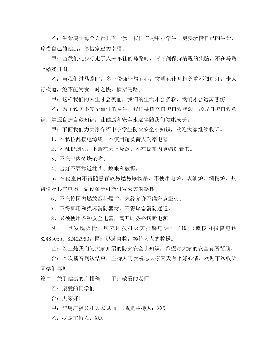 关于健康的广播稿精选 _第2页