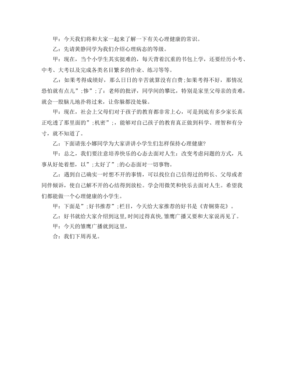 关于健康的广播稿精选 _第3页