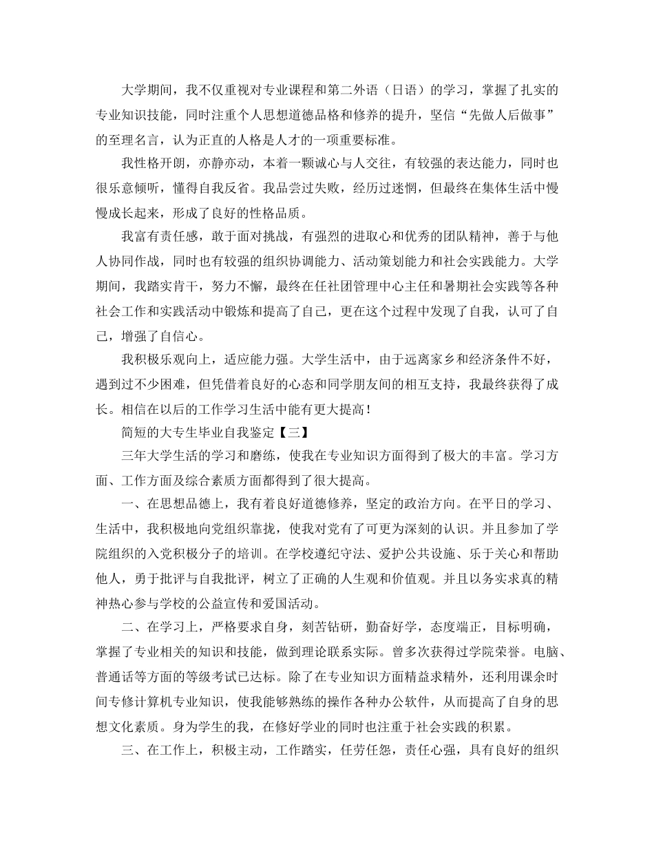 简短的大专生毕业自我鉴定 _第2页