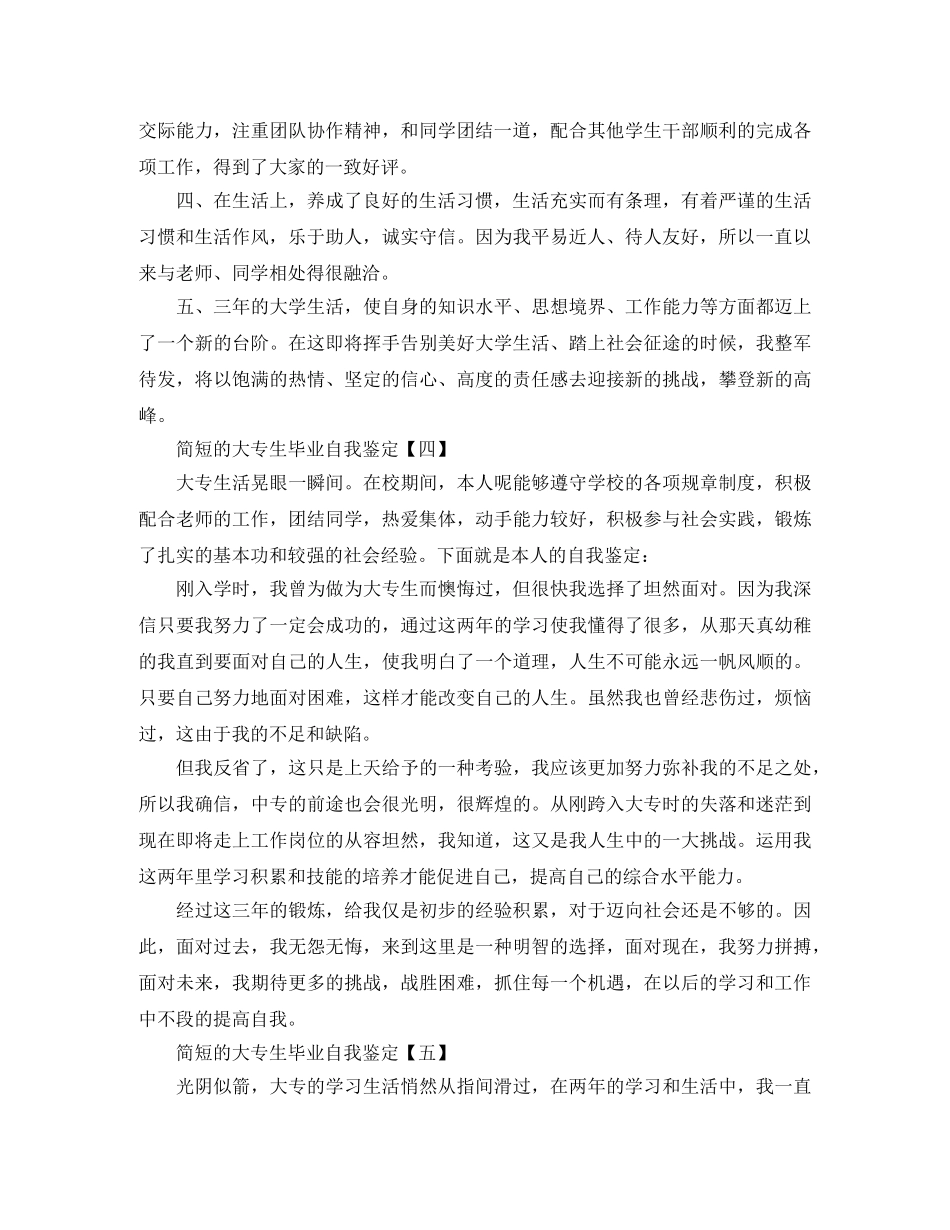 简短的大专生毕业自我鉴定 _第3页