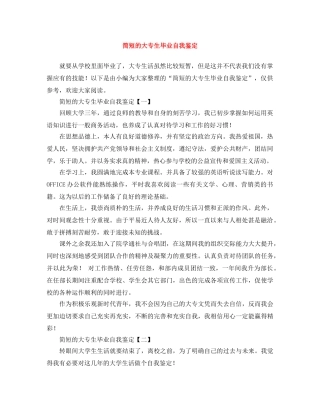 简短的大专生毕业自我鉴定 