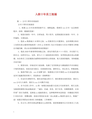 入职十年员工祝福2 