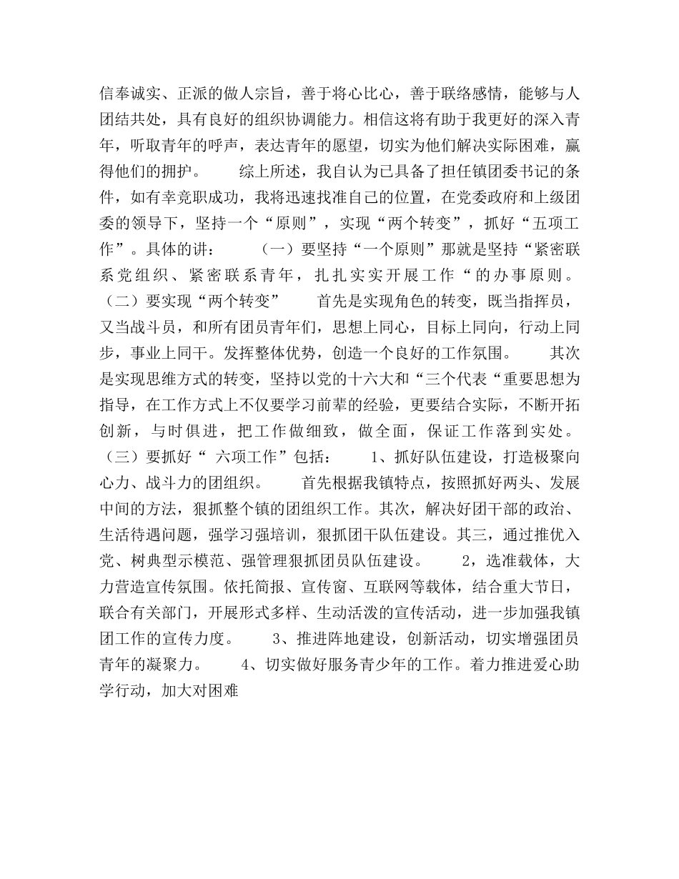 竞职演讲稿（基层团委书记） _第2页