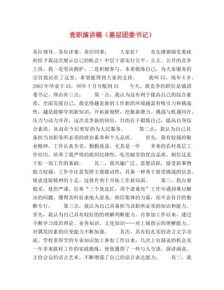 竞职演讲稿（基层团委书记） 