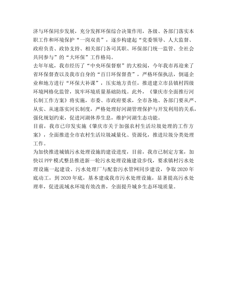 广东省第十二次党代会精神解读推动绿色发展 实现“绿富同兴” _第3页