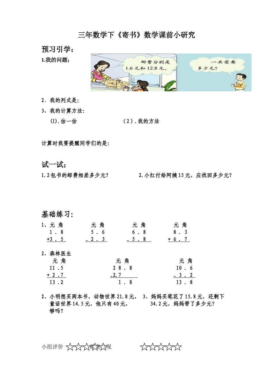 《寄书》引学案_第1页