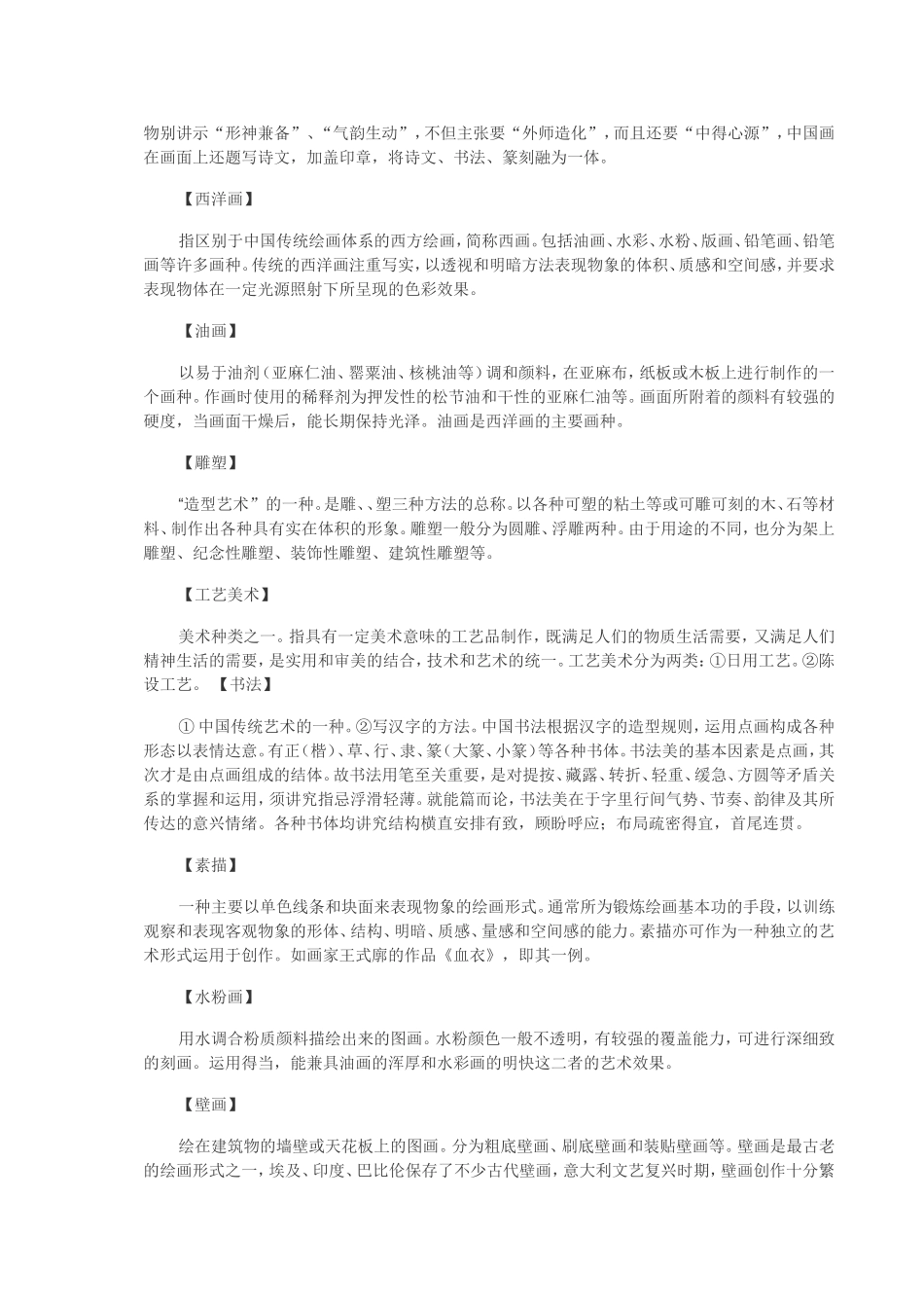 美术基本常识_第2页