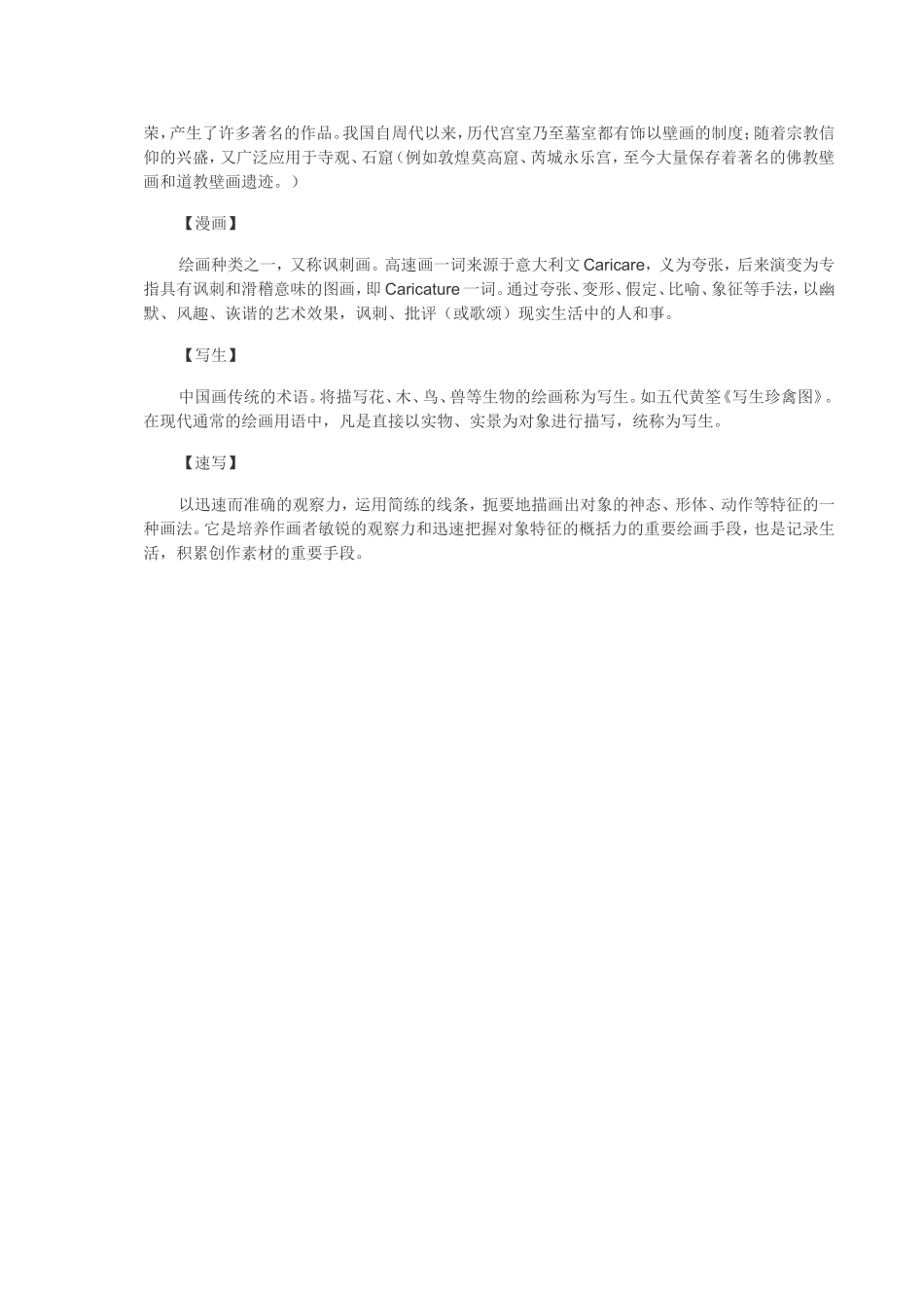 美术基本常识_第3页