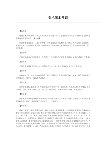 美术基本常识