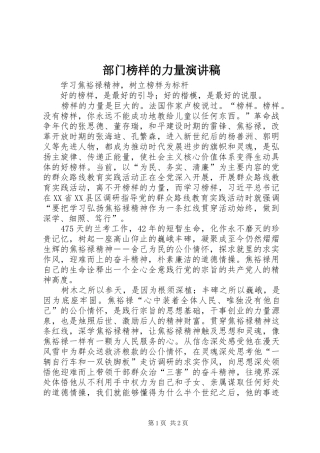 部门榜样的力量演讲稿范文 (2)