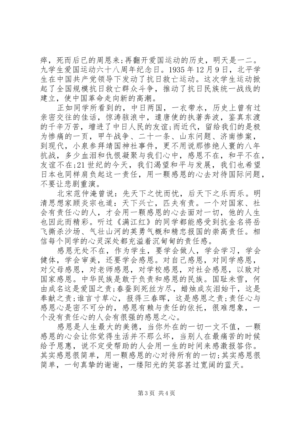 歌颂祖国的演讲稿范文精品_第3页