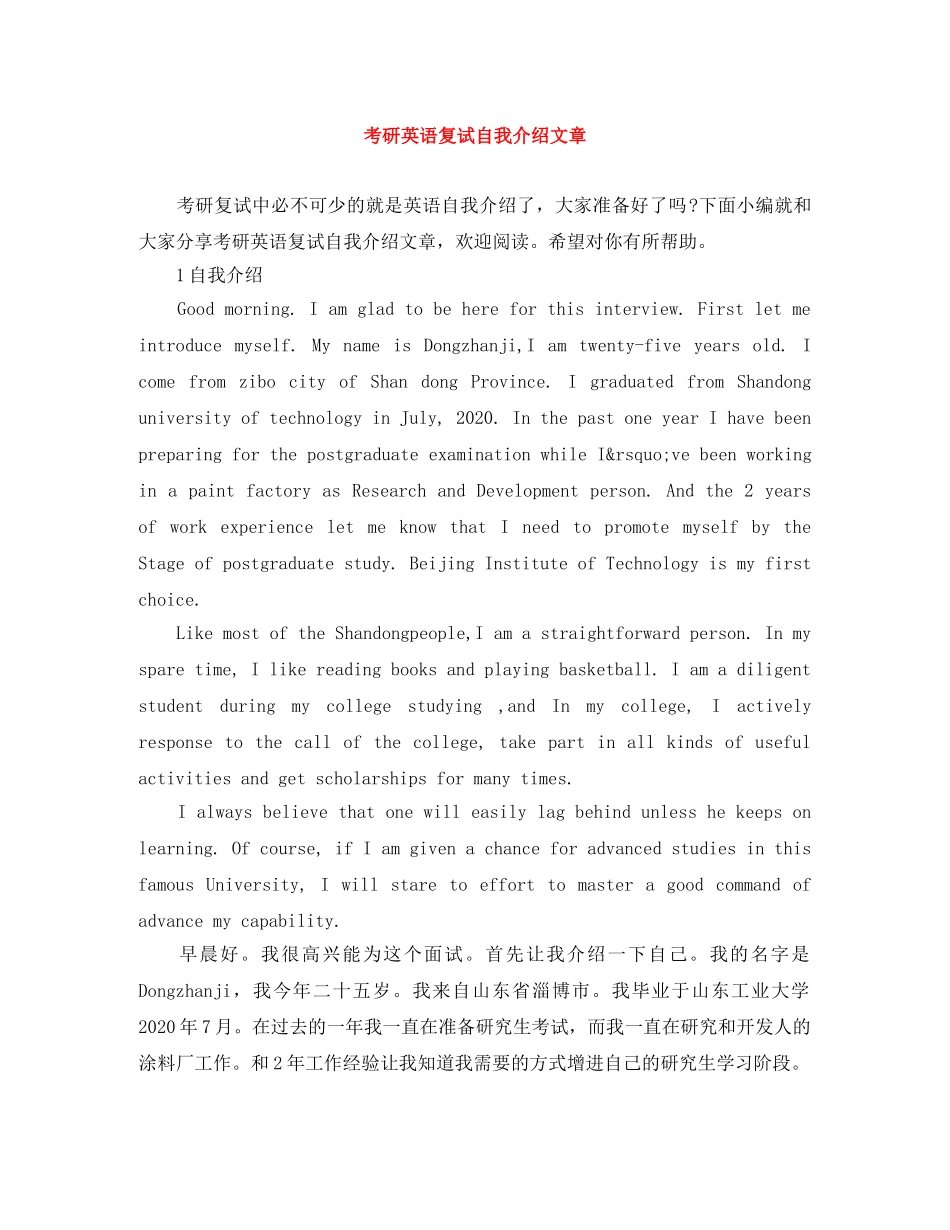 考研英语复试自我介绍文章 _第1页