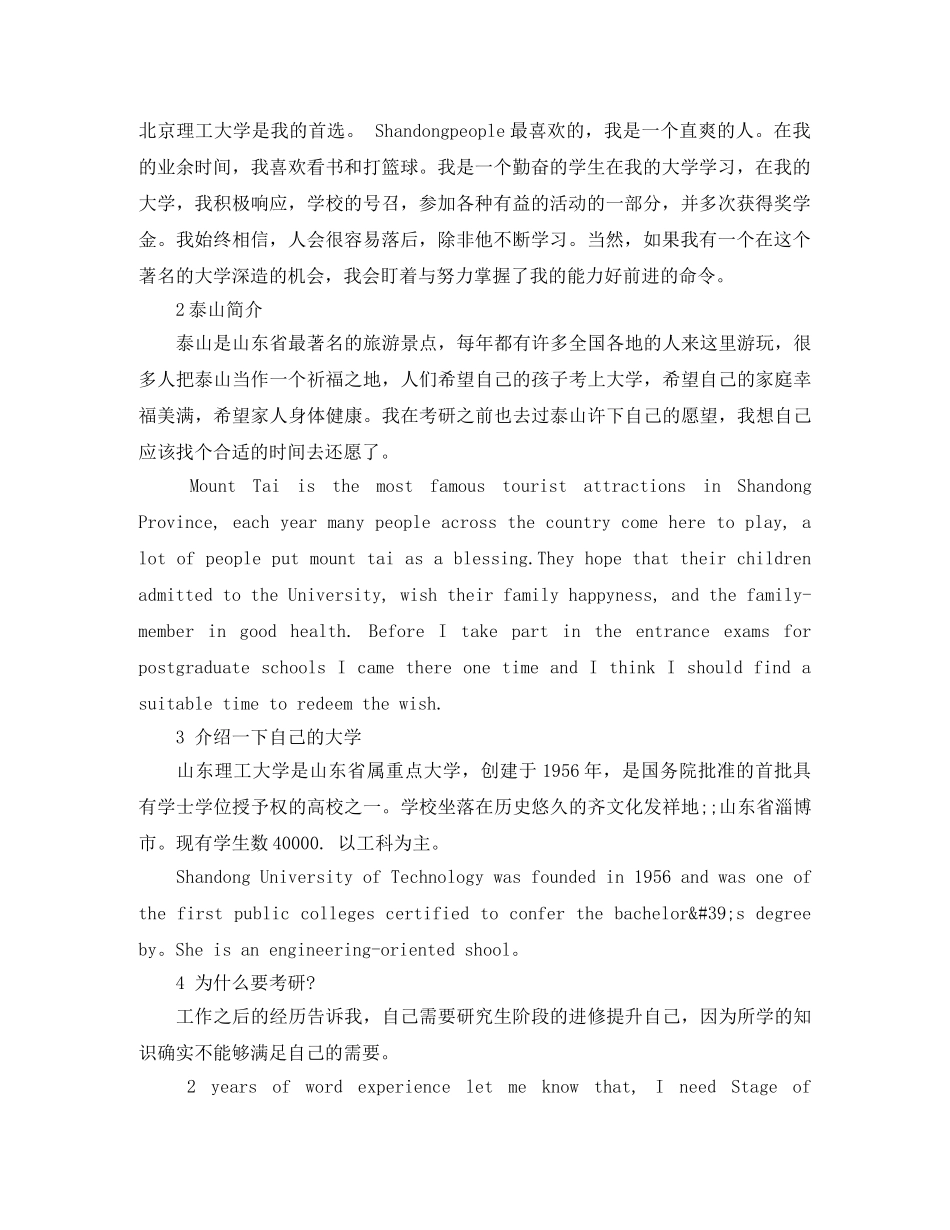 考研英语复试自我介绍文章 _第2页