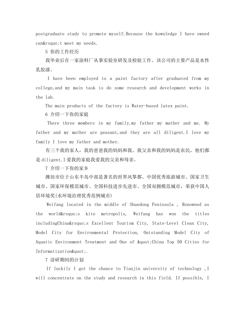 考研英语复试自我介绍文章 _第3页