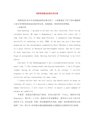 考研英语复试自我介绍文章 