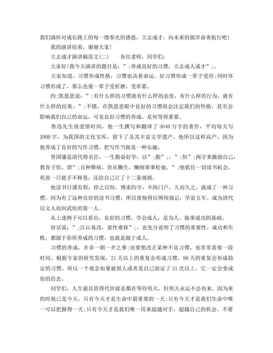 立志成才演讲稿范文 _第2页
