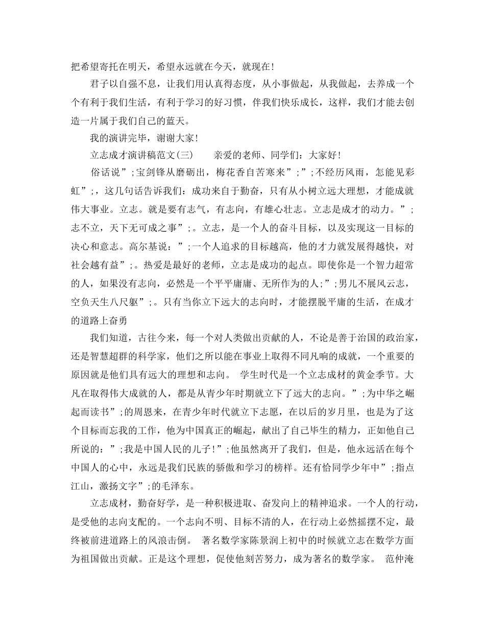 立志成才演讲稿范文 _第3页