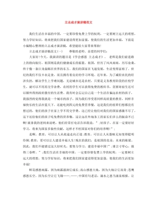 立志成才演讲稿范文 