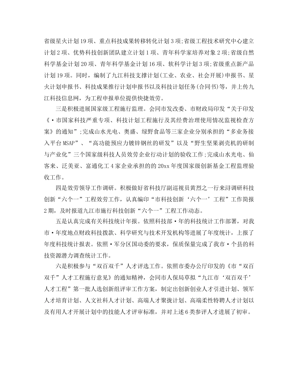 年度工作参考总结-关于市科技局2024上半年科技工作参考总结范文 _第2页